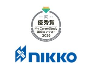 日工、My Career Study 講座コンテスト 2026で優秀賞を受賞