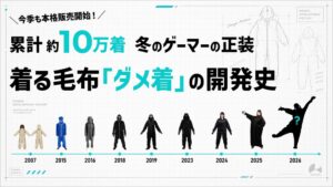 Bauhutteの着る毛布ダメ着が累計約10万着 19年の進化の軌跡を公開