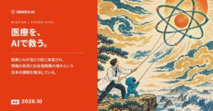 GENSHI AIが新MVVを制定　医療をAIで救うを掲げ第2期の重点領域へ