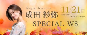 成田紗弥によるバレエワークショップが大阪・大東市で11月21日に開催へ