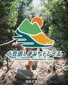 第3回 小豆島しまみちトレイル2026〈秋〉が11月28日に開催へ 定員50名