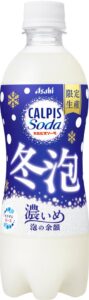 アサヒ飲料、乳成分2倍のカルピスソーダ冬泡を11月10日より期間限定で発売へ