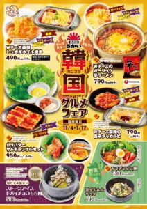 焼肉屋さかいが11月4日より韓国グルメフェアを開催へ 全7種類の限定メニュー