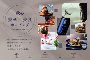JR東日本、広域品川圏の6店舗でみむろ杉のペアリングイベントを10月30日から開催へ