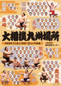 tabiwaトラベルが大相撲十一月場所の観戦チケット付きプランを発売