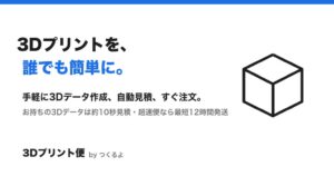 MeshNode、1個から注文可能な3Dプリント便を2026年10月28日より提供
