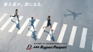 JALとOFFICE YAGI、JAL Runners Passport開始へ