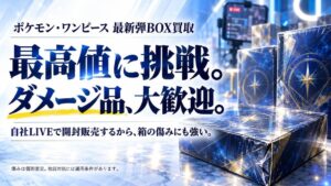未開封BOX買取Global Card Japan、2026年11月1日開始へ
