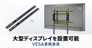 サンワサプライ、最大800mmに拡張できるVESA変換金具CR-PLS7を発売