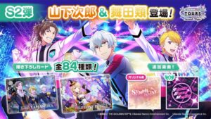 アイドルマスター TOURSのS2弾が2026年10月29日より稼働開始へ