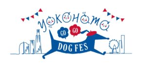 YOKOHAMA GOGO DOG FESが横浜で10月開催へ 初のペット防災も