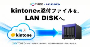 C-RISEとアイオーデータ、kintoneとLAN DISKの連携を共同検証
