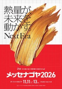 山城土木株式会社、メッセナゴヤ2026に初出展へ