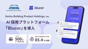 IBPが現場職向けAI採用Blucorを導入 内定通知までの平均日数を85.4%短縮