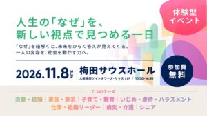 ミロス・インスティチュート、大阪で人生のなぜを考える体験イベントを11月に開催へ