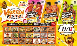 ヴィアティン三重、クラブ史上初となる3競技のホームゲームを11月1日に同日開催へ