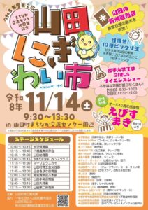岩手県山田町で11月14日に令和８年度 第2回 山田にぎわい市を開催へ
