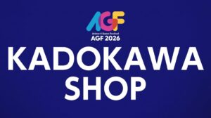 KADOKAWAがAGF 2026出展へ リゼロや推しの子のステージを開催予定