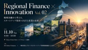DGDV、地域金融機関向け投資イベントを2026年11月10日に開催へ