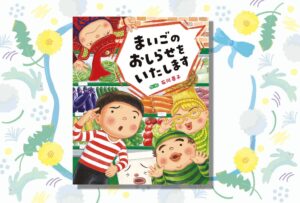 Gakkenがなぞなぞ絵本まいごのおしらせをいたしますを発売