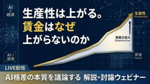 『重要なのは「AIでどれだけ雇用が奪われるか」ではない』ダロン・アセモグル（Daron Acemoglu）氏 インタビュー記事 解説・討論ウェビナー開催のお知らせ