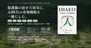 和心村、AI時代の市場戦略書籍IDAEOを4言語で無料公開へ