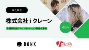 BONX、iクレーンの1,000坪大型店でのBONX WORK活用事例を公開