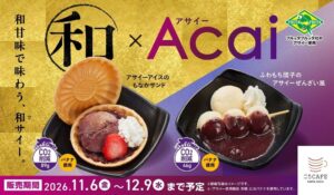 かっぱ寿司、フルッタフルッタの和サイースイーツ2品を11月6日から限定販売へ