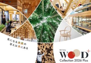 東京都、モクコレ2026 Plusを12月に開催へ 来場登録の受付を開始