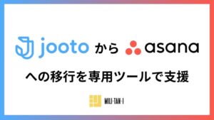 ミリタンイ、JootoからAsanaへの専用ツールによる移行支援を開始