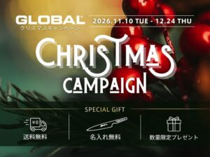 吉田金属工業、直営店でGLOBALクリスマスキャンペーンを11月10日より開催へ