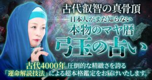 cocoloni占い館 Moonで弓玉監修のマヤ暦占いコンテンツが提供開始