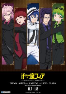 魔入りました!入間くん if Episode of 魔フィア新作グッズ販売へ