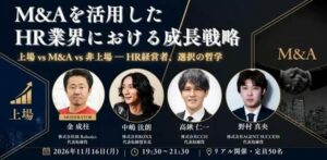 HR業界の出口戦略探るイベントが11月開催へ CCH高鍬仁一社長ら3氏が登壇
