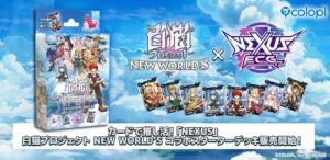白猫プロジェクトのNEXUSコラボスターターデッキが2026年10月28日に発売