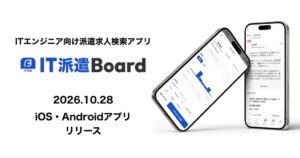 INSTANTROOMがIT派遣ボードのiOS版とAndroid版アプリをリリース