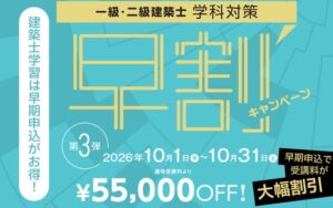 TACが2027年合格目標の学科対策コースで10/31まで割引を実施