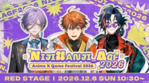 Anime x Game Festival Korea 2026にじさんじ出展へ