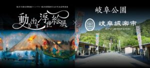 動き出す浮世絵展 GIFUが岐阜市歴史博物館で11月6日から開催へ