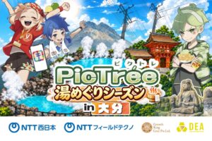大分県で初の市民参加型インフラ点検ゲームピクトレを10月31日から開催へ