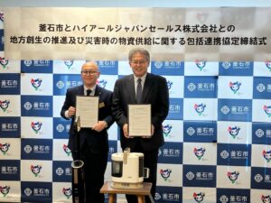 ハイアール ジャパン セールスが岩手県釜石市と包括連携協定 掃除機やエアコンなど寄贈