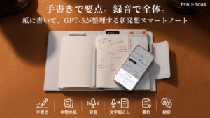 GPT-5連携の新型記録ツールfitn Focusが11月5日11時に公開へ