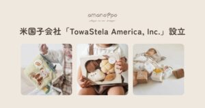TowaStelaが米国子会社を設立 2027年2月からベビーギフトの販売開始へ