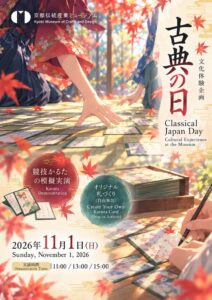 京都伝統産業ミュージアムが11月1日に古典の日特別企画 競技かるた実演などを実施へ
