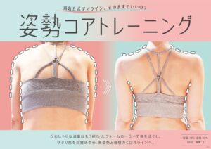 LOIVEが新コンテンツ姿勢コアトレーニングを提供開始 ロイブ各店で展開