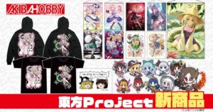 株式会社イザナギ、東方Project新作グッズを2026年12月に発売へ