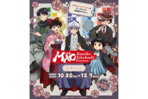 TVアニメMAOオリジナルグッズが10月30日（金）よりくじともで発売へ