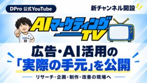 KASHIKAが動画広告分析Proの公式YouTubeを開設 初回動画を公開