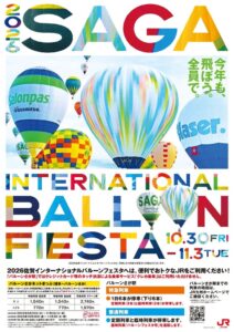 博多～バルーンさがネットきっぷ発売へ バルーンさが駅に特急や臨時列車が停車