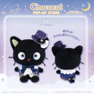 むにゅぐるみパティオ、チョコキャットの星空さんぽシリーズを10月30日から発売へ